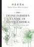 Shén Nóng Běncǎo Jīng: The Divine Farmer's Classic of Materia Medica 3rd Edition