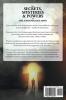 The Secrets Mysteries and Powers of The Subconscious Mind
