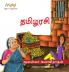 HB_Thamilarazi: 2015 (Young Tamil Author 2015)