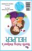 The Tooth Fairy Helper: The Tooth Fairy Helper's Helper