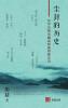 尘封的历史