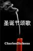 &#22307;&#35806;&#33410;&#39042;&#27468;