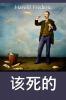 &#38081;&#22120;&#30340;&#35781;&#21650;