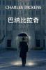 &#24052;&#32435;&#27604;&#25289;&#22855;