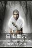 &#30333;&#34411;&#24034;&#31348;