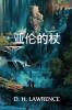 &#20122;&#20262;&#30340;&#26454;