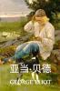 &#20122;&#24403;-&#36125;&#24503;