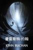 &#26222;&#38647;&#26031;&#29305;-&#32422;&#32752;