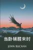 &#24403;&#21351;&#38138;&#37266;&#26469;&#26102;