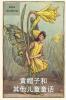 &#40644;&#24125;&#23376;&#21644;&#20854;&#20182;&#31461;&#35805;&#25925;&#20107;