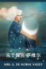 &#20851;&#20110;&#20329;&#21513;-&#33832;&#32500;&#23572;