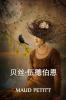 &#36125;&#19997;-&#20237;&#24503;&#20271;&#24681;