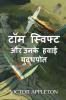 &#2335;&#2377;&#2350; &#2360;&#2381;&#2357;&#2367;&#2347;&#2381;&#2335; &#2324;&#2352; &#2313;&#2344;&#2325;&#2375; &#2361;&#2357;&#2366;&#2312; &#2351;&#2369;&#2342;&#2381;&#2343;&#2346;&#2379;&#2340;