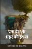 &#2319;&#2325; &#2342;&#2375;&#2358; &#2325;&#2375; &#2358;&#2361;&#2352; &#2325;&#2368; &#2312;&#2352;&#2381;&#2359;&#2381;&#2351;&#2366;
