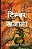 &#2354;&#2325;&#2337;&#2364;&#2368; &#2326;&#2332;&#2366;&#2344;&#2366;
