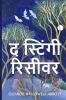 &#2342; &#2360;&#2381;&#2335;&#2367;&#2306;&#2327;&#2368; &#2352;&#2367;&#2360;&#2368;&#2357;&#2352;