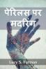 &#2346;&#2375;&#2352;&#2367;&#2354;&#2360; &#2346;&#2352; &#2350;&#2342;&#2352;&#2367;&#2306;&#2327;