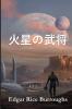 &#28779;&#26143;&#12398;&#27494;&#23558;