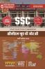 SSC CGL Group B & C (HINDI)