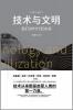 &#25216;&#26415;&#19982;&#25991;&#26126;&#65306;&#25105;&#20204;&#30340;&#26102;&#20195;&#21644;&#26410;&#26469;