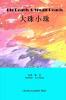 &#22823;&#29664;&#23567;&#29664;