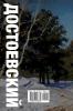 Reading Crime and Punishment in Russian
