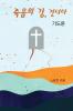 Death River Crossing