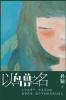 &#20197;&#40479;&#20861;&#20043;&#21517;