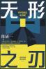 &#26080;&#24418;&#20043;&#20995;