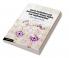 Social Institutions and International Human Rights Law Implementation
