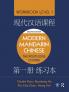 Modern Mandarin Chinese