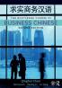 Routledge Course in Business Chinese