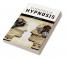 Essentials of Hypnosis