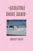 -MINIATURE HORSE MAGIC-