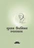 Mundaka Upanishad Swadhaya
