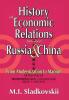 History of Economic Relations between Russia and China