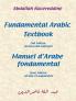 Fundamental Arabic Textbook