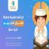 خرائط عقلية لحفظ القرآن الكريم ( جزء عمّ)