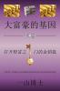 The Tao of Fortune: Ancient Chinese Secrets to Your Wealth Building and Financial Freedom