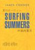 Surfing Summers