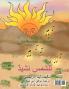 Song To The Sun