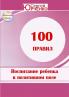 ЭНЦИКЛОПЕДИЯ ВОСПИТАНИЕ РЕБЕНКА В ПОЗИТИВНОМ ЭНЕРГЕТИЧЕСКОМ ПОЛЕ