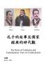 Contemporary View of Confucianism (in Chinese)