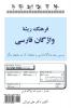 An Etymological Dictionary of Persian English and Other Indo-European Languages Vol 2