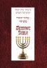 Messianic Siddur for Shabbat