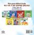 The Wheels-The Friendship Race (English Korean Book for Kids)