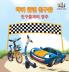 The Friendship Race (The Wheels) Korean Book for kids
