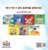 The Friendship Race (The Wheels) Korean Book for kids