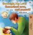 Goodnight My Love! (English Russian Bilingual Book)