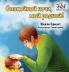 Goodnight My Love! (Russian book for kids)